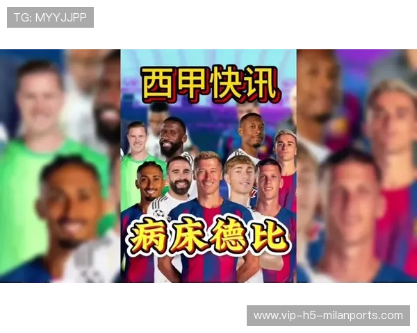 巴萨与可能缺席比赛的背景分析 巴萨与可能缺席比赛的背景分析