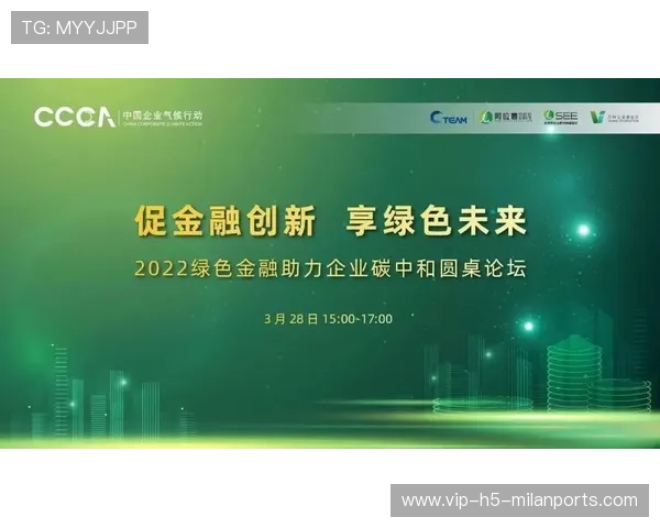 俱乐部绿色金融合作成为场馆更新新途径